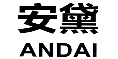 安黛（ANDAI）