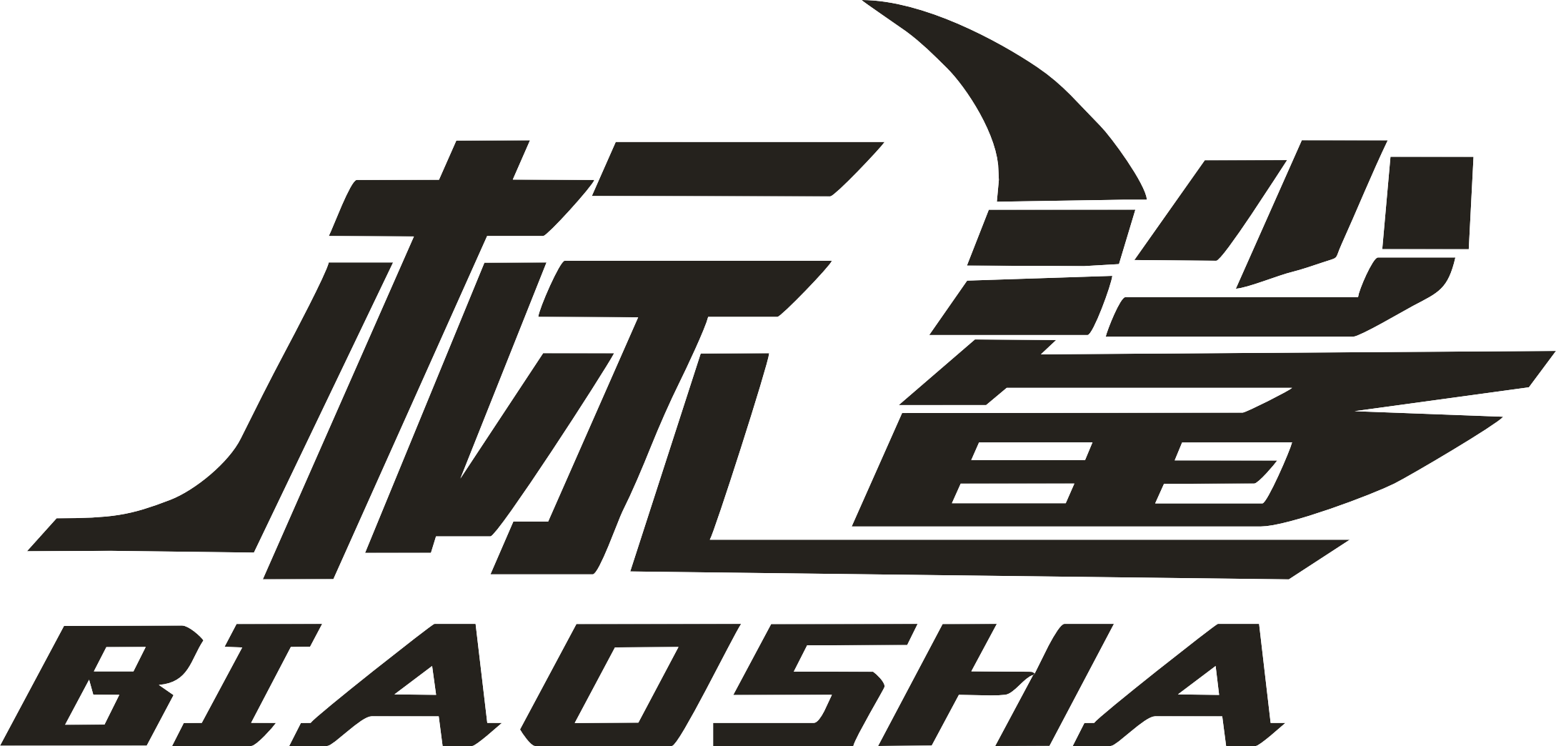 標鯊（BIAOSHA）