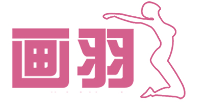 畫羽