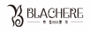 布拉謝爾（Blachere）