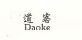 道客（Daoke）