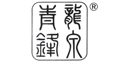 龍泉青鋒