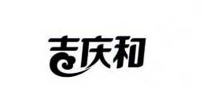 吉慶和