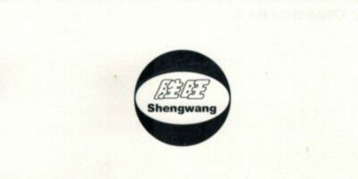 勝旺（Shengwang）