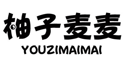 柚子麥麥（YOUZIMAIMAI）