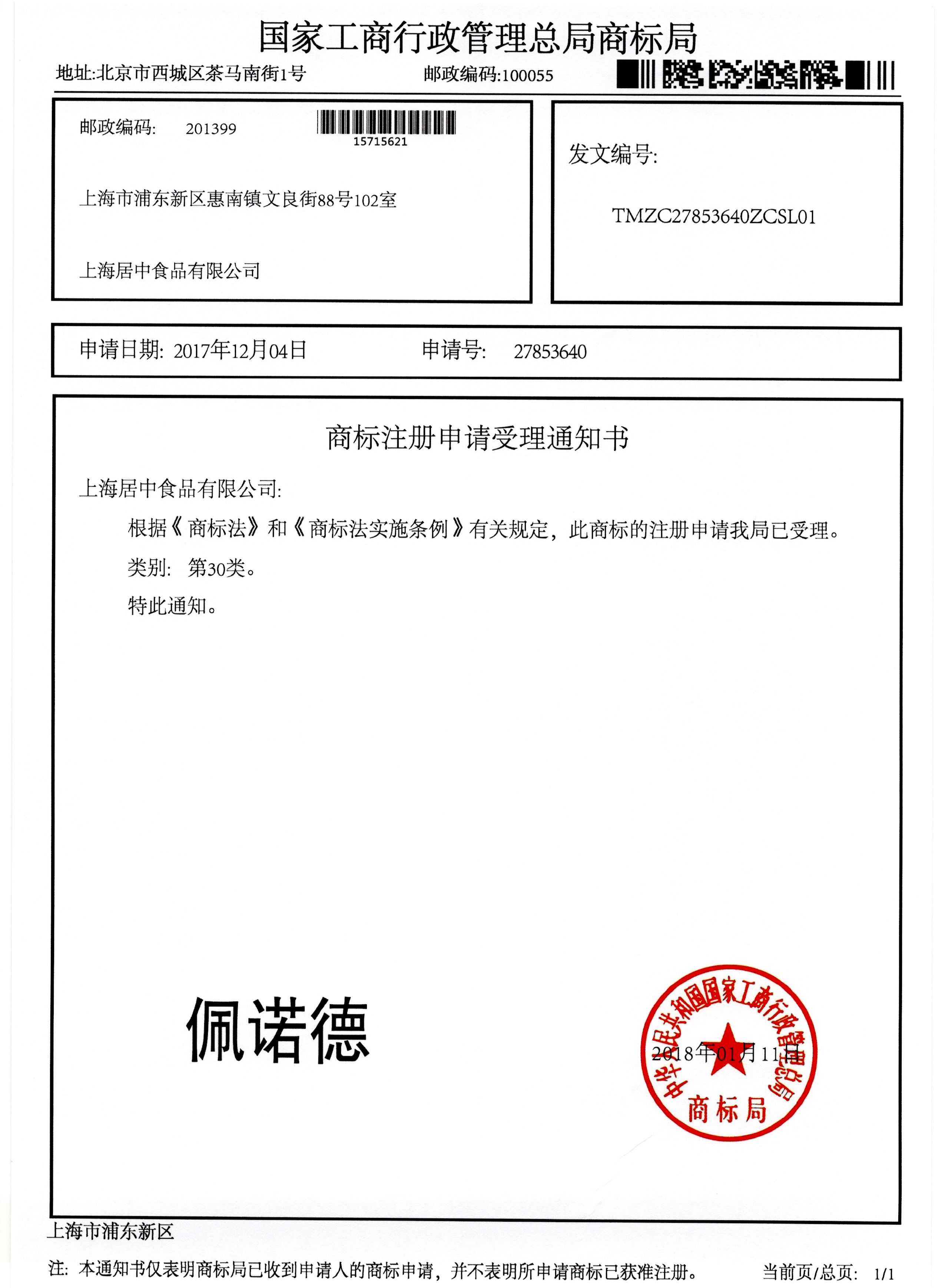佩諾德