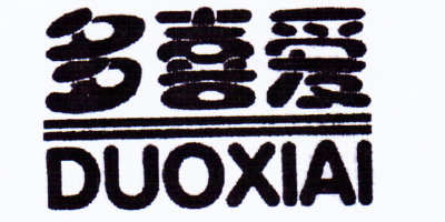多喜愛（DUOXIAI）