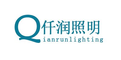 仟潤照明（Qianrunlighting）
