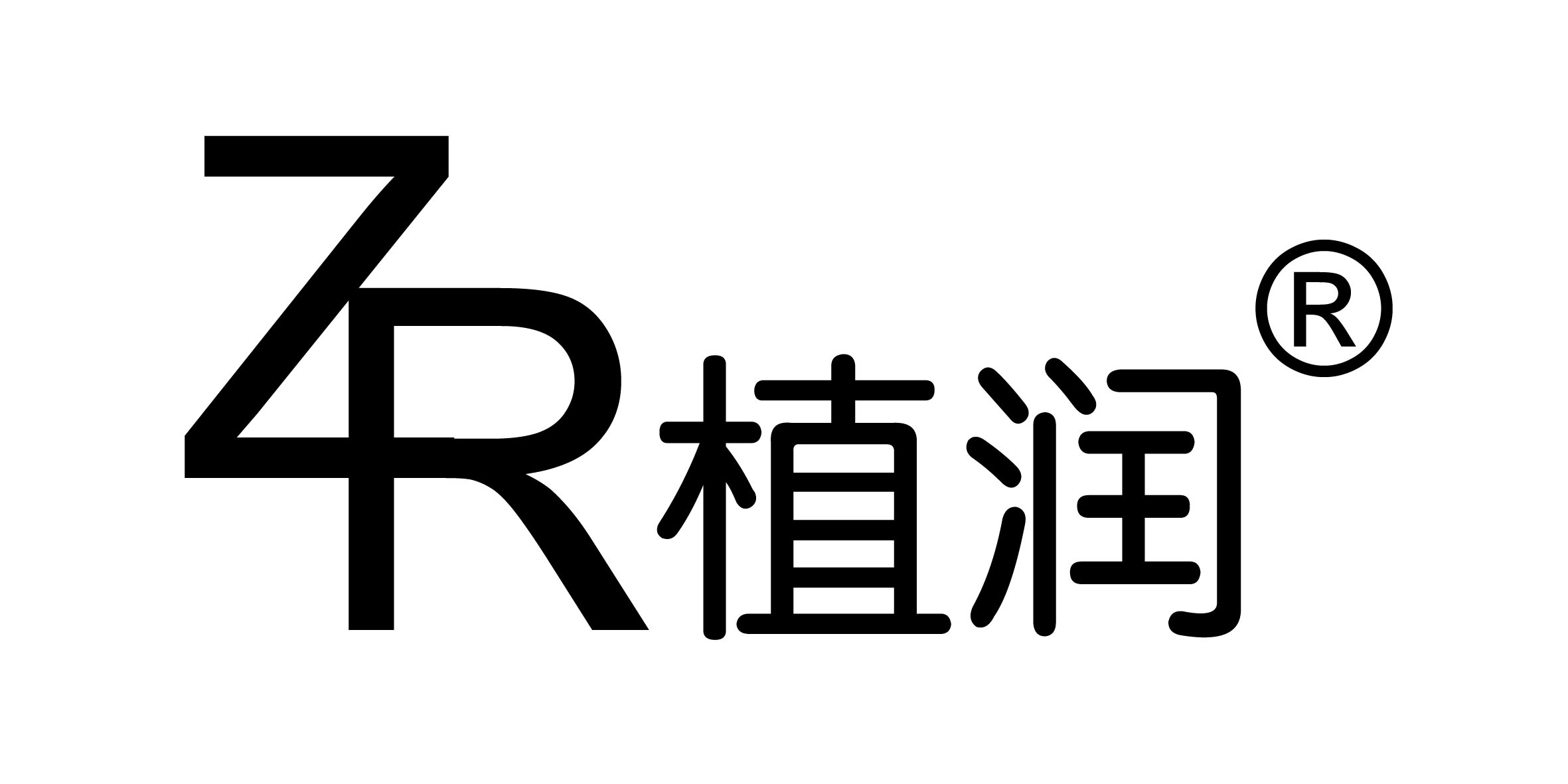 植潤（ZR）