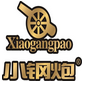 小鋼炮（xiaogangpao）