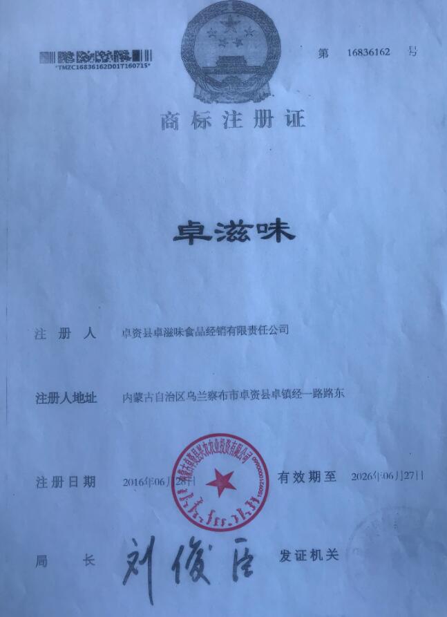 卓滋味