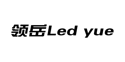 领岳（Led yue）