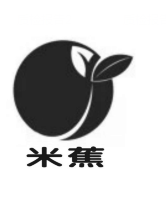 米蕉