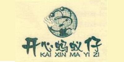 開心螞蟻?zhàn)校↘AI XIN MA YI ZI）