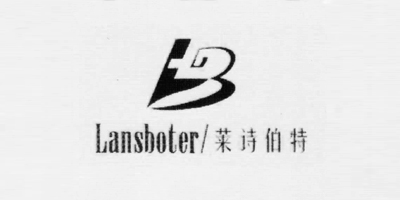 萊詩伯特（Lansboter）