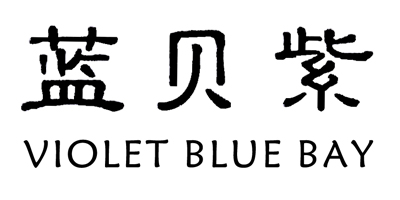 藍(lán)貝紫