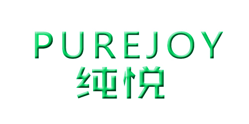 純悅（PUREJOY）