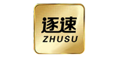逐速（ZHUSU）