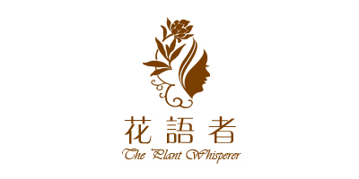 花語者（The plant whisperer）