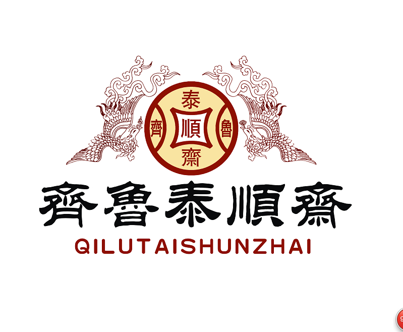 齊魯泰順齋