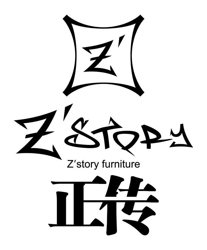 正傳（Z‘story）