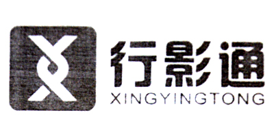 行影通
