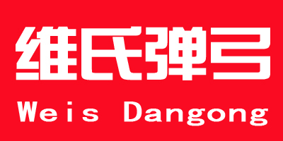 維氏彈弓（Weis Dangong）