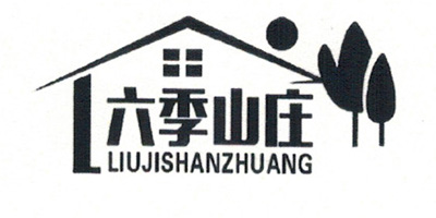 六季山莊（LIUJISHANZHUANG）