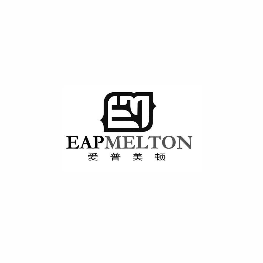愛(ài)普美頓（EAPMELTON）