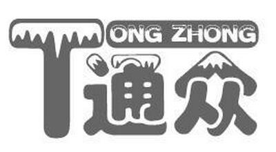 通眾（TONG ZHONG）