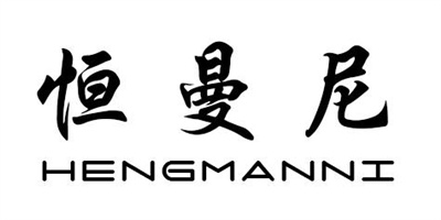 恒曼尼（HENGMANNI）