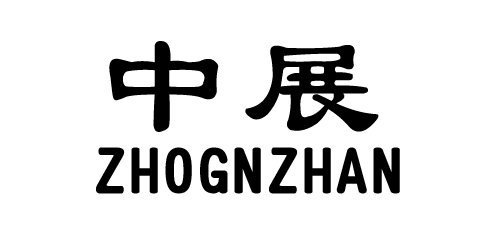 中展（ZHOGNZHAN）