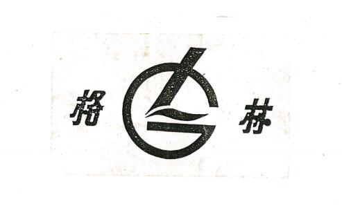 格林（GELIN）