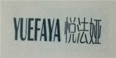 悅法婭（YUEFAYA）