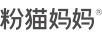 粉貓媽媽?zhuān)≒inkpanda）