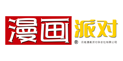 漫畫(huà)派對