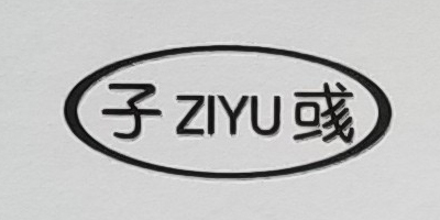 子彧（ZIYU）