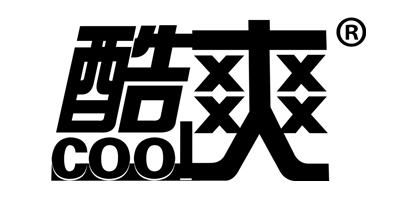 酷爽（COOL）