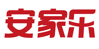 安家樂(lè)
