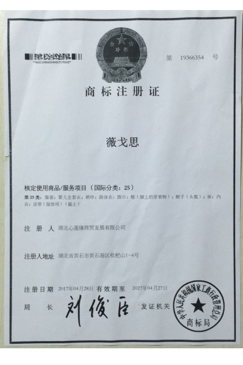 薇戈思