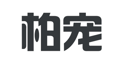 柏寵