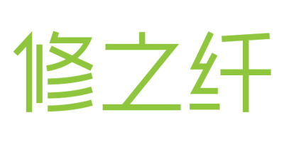 修之纖