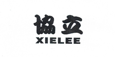 協(xié)立（XIELEE）