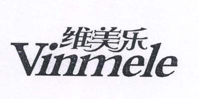 維美樂(lè )（Vinmele）