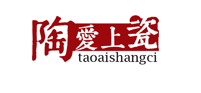 陶愛(ài)上瓷（TAO AI SHANG CI）