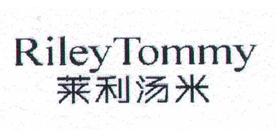 萊利湯米（RileyTommy）