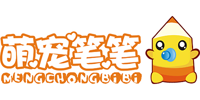 萌寵筆筆（MENGCHONGBIBI）
