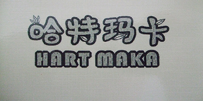 哈特瑪卡（HART MAKA）