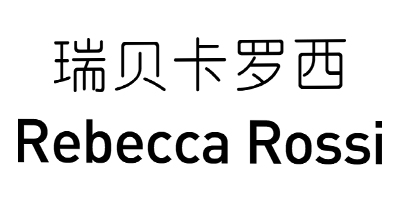 瑞貝卡羅西（Rebecca Rossi）