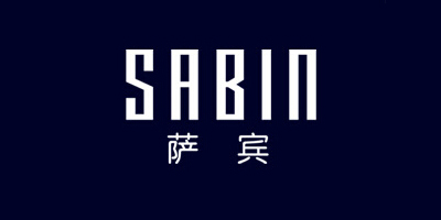 薩賓（Sabin）